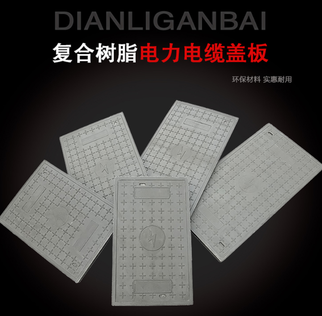 清原树脂复合电力盖板展示